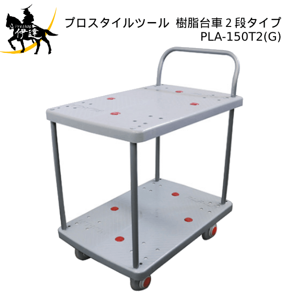 PROSTYLE TOOL(/AP) 樹脂台車2段 720x490 (No.00910651) 