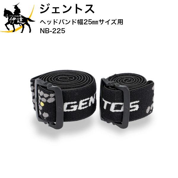 【送料無料】ジェントス ヘッドバンド幅25サイズ用 NB-225 (/L)