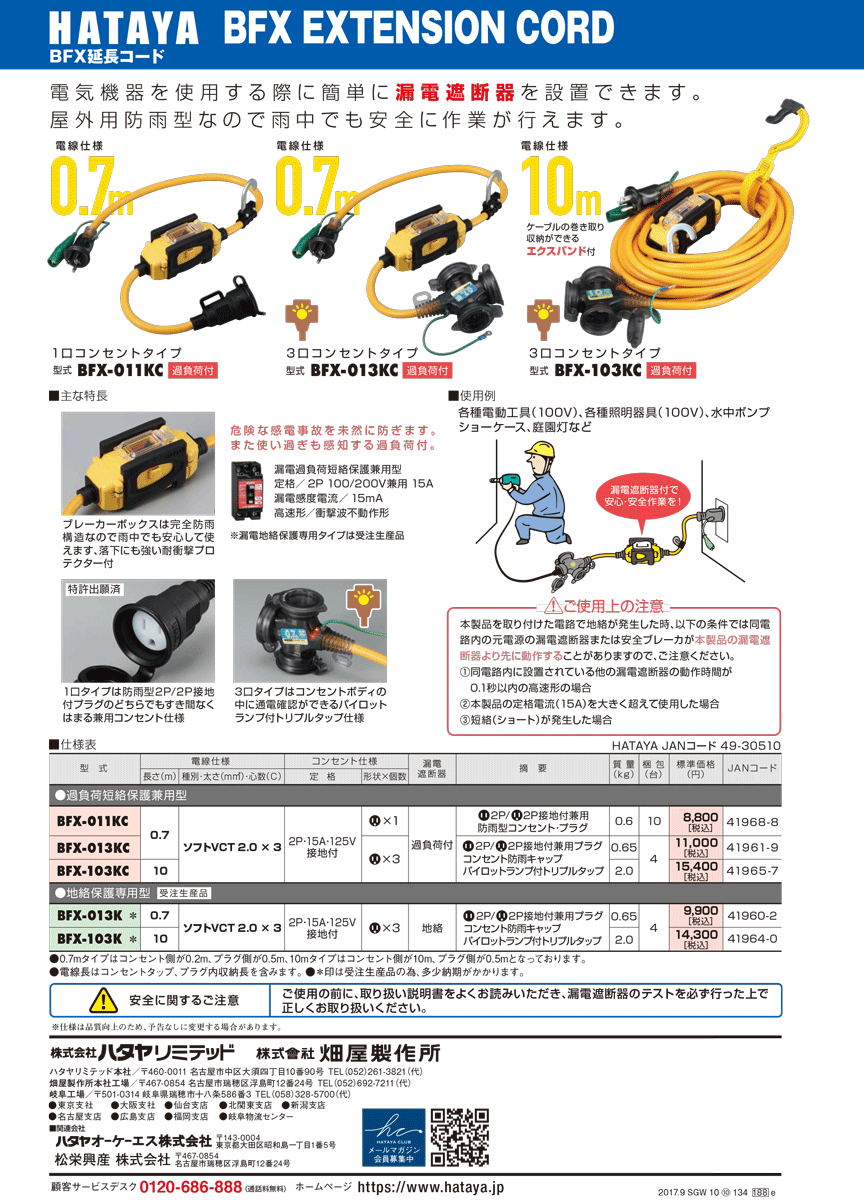 4/10 1:59までポイント2倍 ハタヤ(/A) ブレーカー付延長コード屋外用10m接地付 漏電遮断器付 [BFX-103KC]