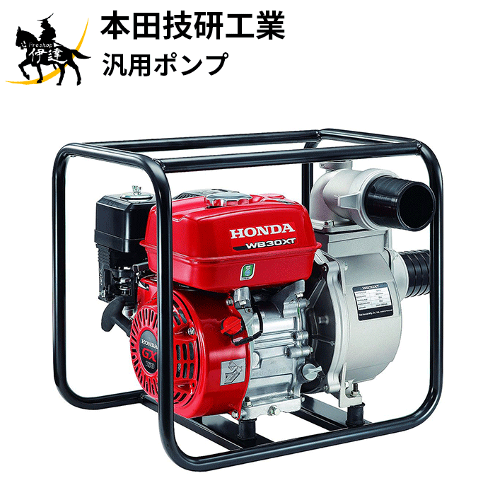 楽天ProShop伊達　楽天市場店【欠品 5月上旬以降】【法人のみ】本田技研工業（ホンダ）（/AO） 汎用ポンプ [WB30XT3-JR]