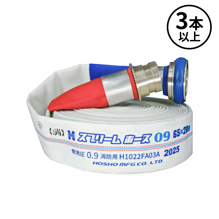 楽天市場】消防ホース 65a 20m 0.9mpaの通販