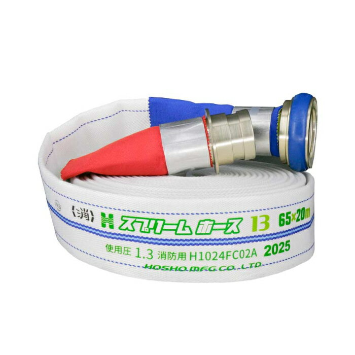 報商製作所 (/BN) 2026年 予約商品 消防ホース スプリームホース 1.3MPa 65A 20m 型式承認品 13 65A×20m 綾織 町野式 二重巻 消火栓 ホース [314006]