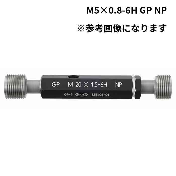 7/11 1:59までポイント2倍 第一測範製作所 (/BE) 限界ねじプラグゲージ ISO等級 M5×0.8-6H GP NP ねじゲージ 一測 ISSOKU 