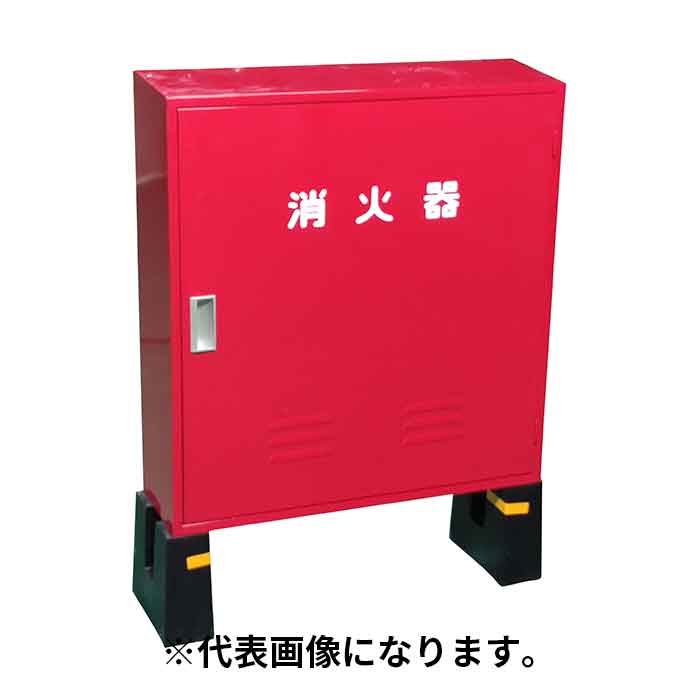【欠品2026年以降】【法人のみ】岩崎製作所 IWA (/AX) 消火器 格納箱 鉄製 20型 2本用　A−2 コンクリー..