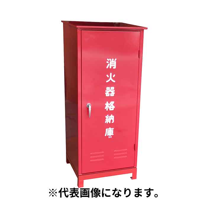 11/27 1:59までポイント2倍 【欠品2026年2月以降】【法人のみ】岩崎製作所 IWA (/AX) 消火器 格納箱用 ..