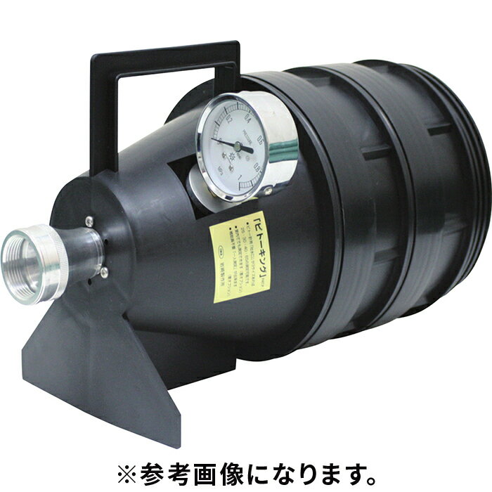 【法人のみ】岩崎製作所 IWA (/AX) ピトーキング 樹脂 本体のみゲージ付 分散器付 放水圧力測定器 [23PTHN00X]