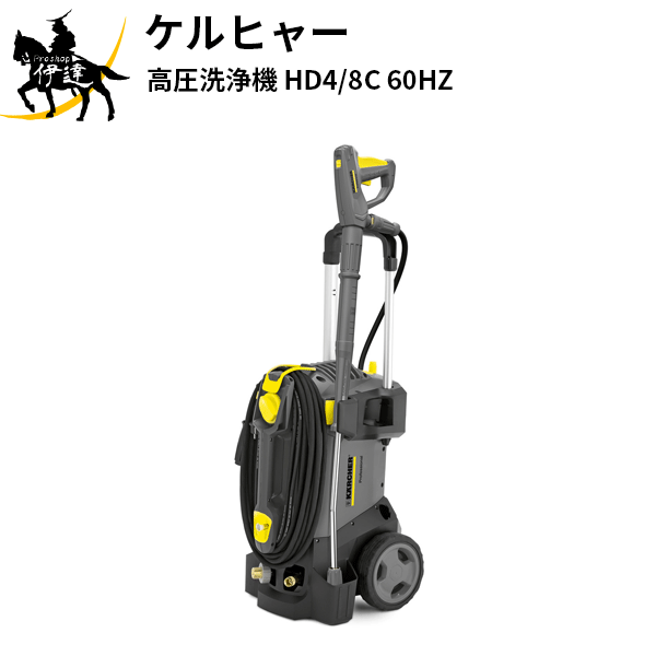 【法人のみ】KARCHER ケルヒャー(/AL) 高圧洗浄機 業務用 冷水 パワーノズル 100V[HD4/8C 60HZ](4)