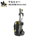 【法人のみ】KARCHER ケルヒャー(/AL) 高圧洗浄機 業務用 冷水 パワーノズル 100V HD4/8C 60HZ