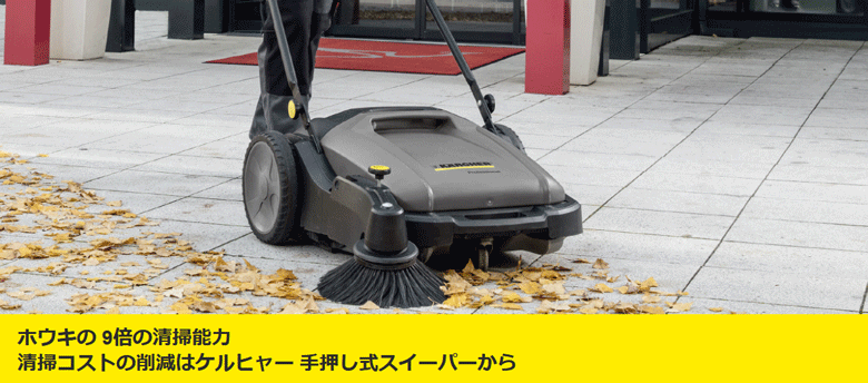 【法人のみ】KARCHER ケルヒャー(/AL) スイーパー [KM70/20C]