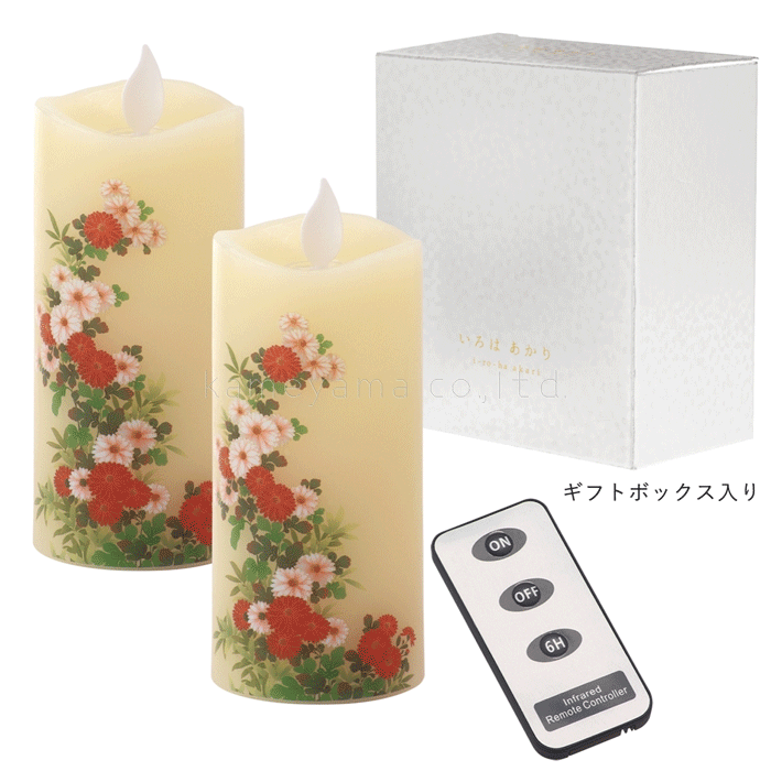 【お取り寄せ品※3〜4営業日】 人気のコンパクトサイズ。「菊花」は、どんなお仏壇にも合う伝統の和柄。高級感があり贈り物にも人気の柄です。 付属の専用リモコンで座ったまま灯りのオンオフができてとても便利です。 同柄のいろはあかりS2個（リモコン付）をギフト箱に入れたご進物。 現代仏壇やミニ仏壇に合わせた現代風盆提灯としてオススメです。 リモコンのタイマー機能で消し忘れの心配もありません。 ■仕様■ 連続点灯時間：約150時間　※アルカリ単三乾電池2個使用の場合 無風・気温20〜28度前後の環境下における平均値です。湿度・気温・風など使用状況により変動します。 商品サイズ 箱サイズ：W133×L65×H158mm　本体サイズ：φ55×H130mm　リモコンサイズ：W40×L86×H7mm 材質 ワックス、ABS樹脂 セット内容：いろはあかりS×2個・いろはあかり リモコン×1個