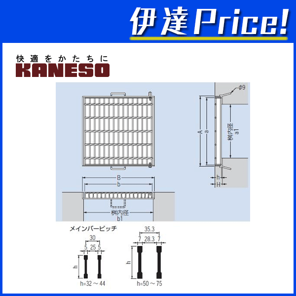 3/11 1:59までポイント2倍 カネソウ (/BI) スチール製グレーチング 110°開閉式　プレーンタイプ 集水桝用 メインバー　I バー T-25仕様 [HSF-7575]