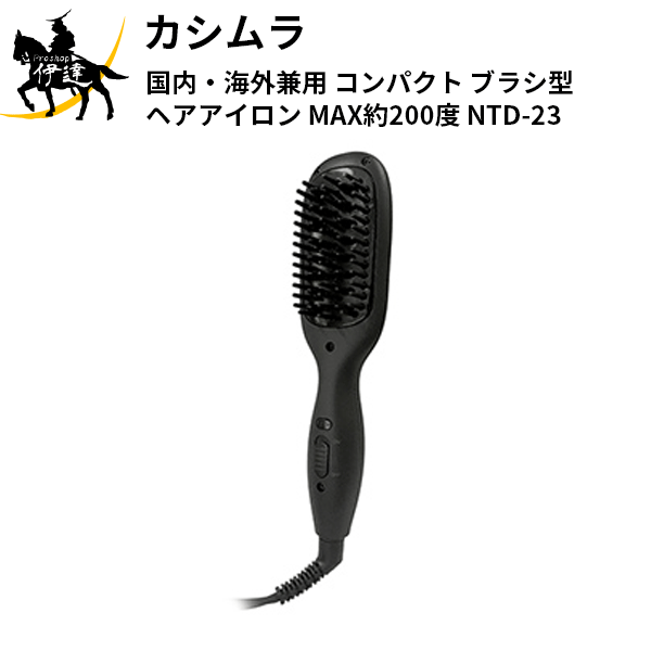 カシムラ(/L) 便利な国内・海外兼用 コンパクト ブラシ型ヘアアイロン（MAX約200度） [NTD-23] ヘアケア 旅行用品