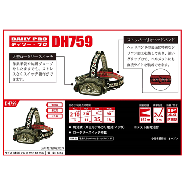 日本光具 JLT デイリー・プロ ヘッドランプ LEDヘッドライト 単3電池3本付 [DH759] (/A)