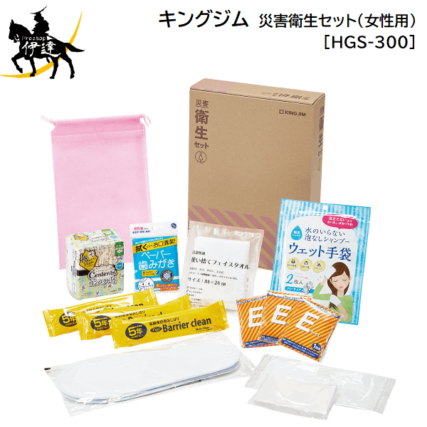 キングジム(/L) 災害衛生セット(女性用) [HGS-300] 避難 災害対策 被災 防災