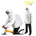 弘進ゴム (/BA) ジャイアントキリングスーツ ホワイト ヘルメット リュック対応 GK-118α 自転車 雨具 合羽 カッパ レインコート 上下セット [H...