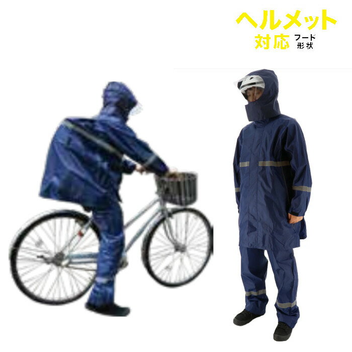弘進ゴム (/BA) スポルダー レインスーツ ネイビー リュック対応 SPL-30α ヘルメット カッパ 自転車 雨..