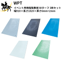 7/26 1:59までポイント2倍 【法人のみ】WPT(/AK) イベント用樹脂製敷板 Wターフ 【3枚セット】 幅910×長さ1820×厚さ6mm+2mm(滑り止め凸部分含め8mm) ※四隅連結穴あり Wボード