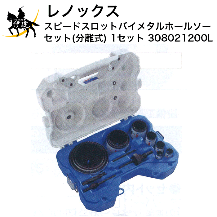 レノックス スピードスロットバイメタルホールソーセット(分離式) 1セット 308021200L (/A) ポップリベット ファスナー