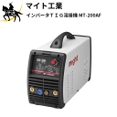 【法人のみ】マイト工業(株)(/AL) インバータTIG溶接機 MT-200AF