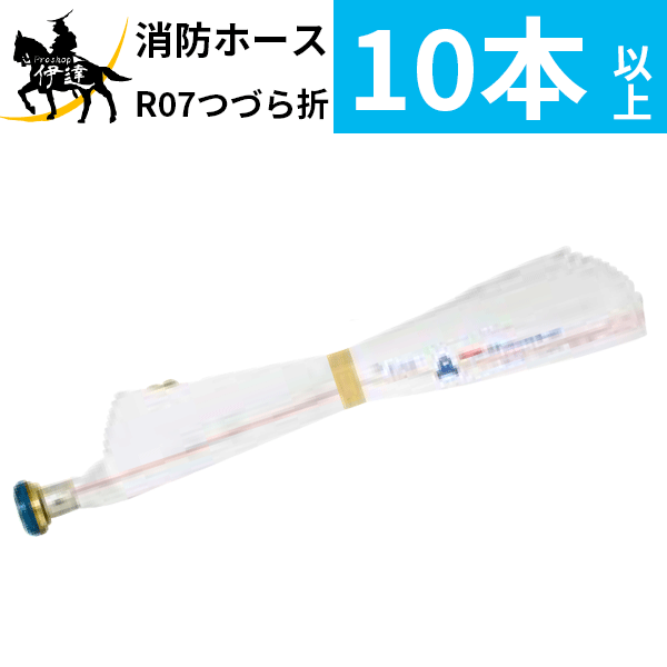 【2024年製】【法人のみ】櫻護謨 SAKURA(/J) 屋内消火栓用 消防ホース ロケットハイドラー07 町野式 【10本以上～専用】 [R07つづら折り(40A×15m×0.7MPa)]