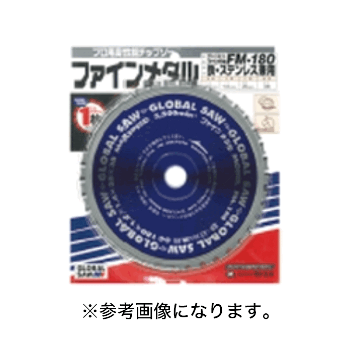 モトユキ 鉄・ステンレス兼用 チップソー [FM-180] (/A)