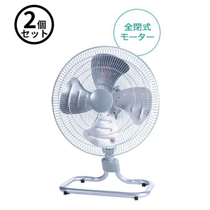 【法人のみ】ナカトミ (/AL) 2個セット 45cm 全閉式 アルミフロア扇 工場扇 業務用 [OPF-45FAZ]