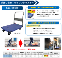 【法人のみ】ナンシン(/AL) 樹脂微音運搬車(サイレントマスター) 台車 [DSK-301B2] 2