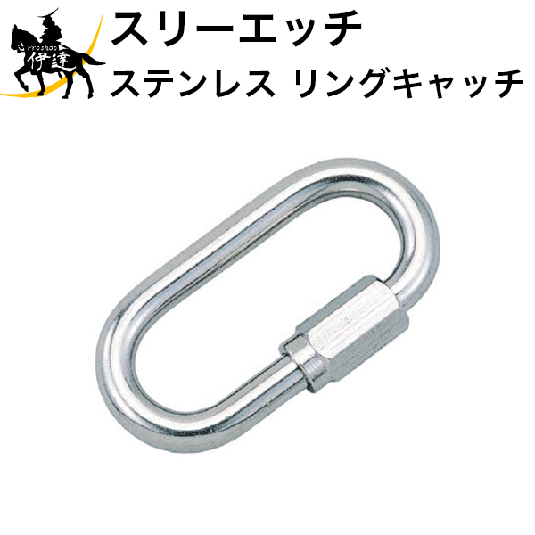 【法人のみ】スリーエッチ HHH H.H.H ステンレス リングキャッチ　 [LCS12] (/B)