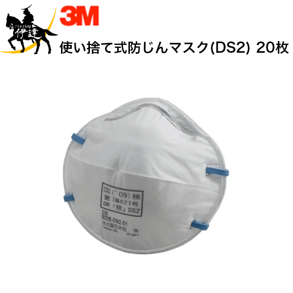 【送料無料】3M(スリーエム) 使い捨て式防じんマスク(DS2) 20枚入り [8205-DS2] (/A)