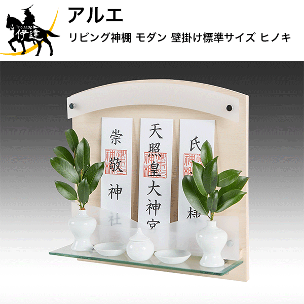 【代理店直送品※4〜6営業日出荷予定】◆ご注意事項・お神札、榊は含まれていません。・神具セット（器）は含まれていません。 神具は別売りになります。神具はコチラから。ヒノキ　Neo 410G●カラー/ヒノキ（柾目）●サイズ/H365×W365×D120mm●材質/メラミン化粧板（TJY-2070K）●化粧飾り/アクリル板●棚板/トーメー6mm 面取りガラス-Neoシリーズは簡単に取付できます--取付方法-1.設置する場所を決めます。2.取付金具は水平にして、釘穴に釘を打ち込みます。3.神棚本体を取付金具に吊りかけて完了です。※神棚全体が正確にかかっている事を必ず確認してください。-付属部品-●取付金具及びボード用釘一式-特徴-●メラミン化粧板仕様で、汚れやキズが付きにくく変色しません。●化粧飾りのアクリル板は雲を意味しますので、神棚上部に雲を置く必要はありません。●1年365日、神様から見守られているよう高さを365mmで製作しています。●石膏ボード壁に設置可能です。●完成品でお届けしますので、組立の必要はありません。