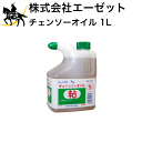 4/27 9:59までポイント2倍 (株)エーゼット チェンソーオイル 1L (1L) NR201 (/A)