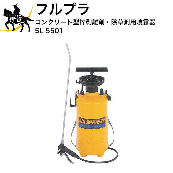 フルプラ(/A) ハクリ剤・除草剤用噴霧器 5L用 [5501]