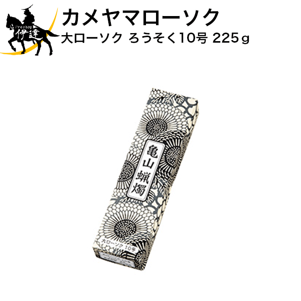 【お取り寄せ品※3〜4営業日】 「流れず、曲がらず、くすぶらず」の「三ず」がカメヤマローソク品質。 ■仕様■ 小函寸法：W58×L214×H36mm ローソク寸法：φ17×H205mm 燃焼時間：約5時間 内容量：約225g（6本入り）　