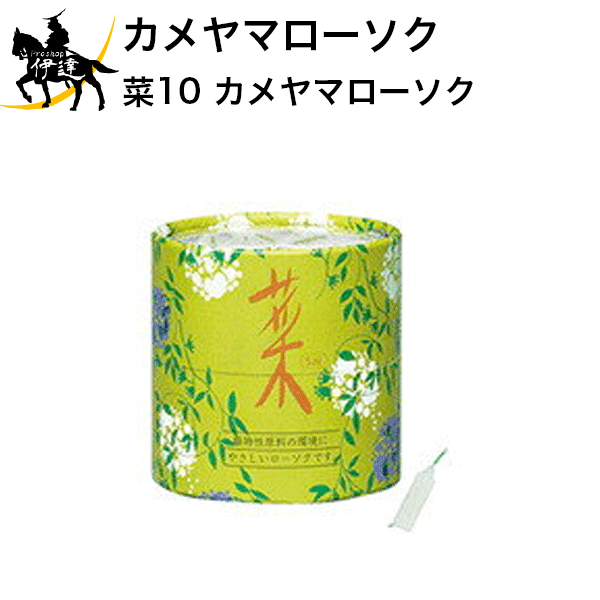 ろうそく カメヤマローソク菜10 カメヤマローソク (/H)