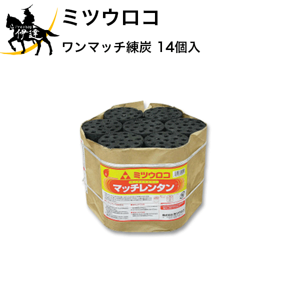 ミツウロコ ワンマッチ練炭 14個入 ※代金引換不可商品※ (/C)