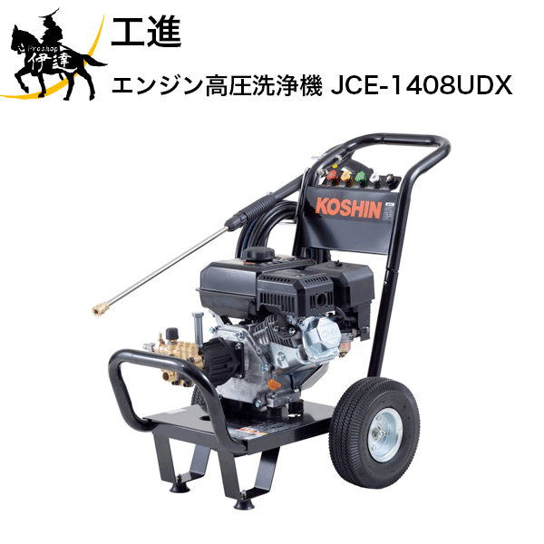 (株)工進 エンジン高圧洗浄機 [JCE-1408UDX] (/A)