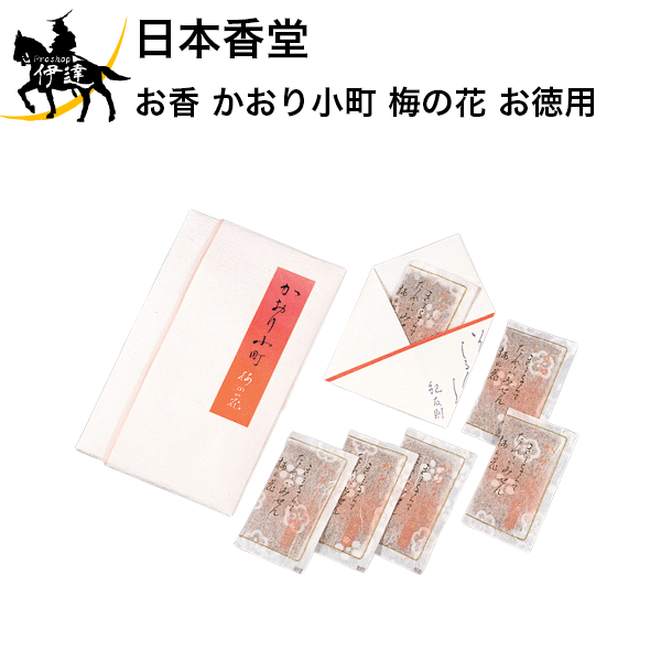 【お取り寄せ品】 梅の香りの香り袋が6つ入ったお徳用タイプ。ちょっとした贈り物、お返し等にお使い下さい。 　 商品サイズ:高さ173mm×幅110m×奥行10mm 箱含む重量:約45g セット内容(成分):　香り袋(六ヶ)二ヶ) ※クリックポストをご選択のお客様は、当店でご注文を確認後、送料を修正し改めてメールにて正しい料金をご案内致しますので、先にお支払いしませんようご注意ください。　