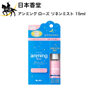 日本香堂 アンミング ローズ リネンミスト 15ml  (/H)