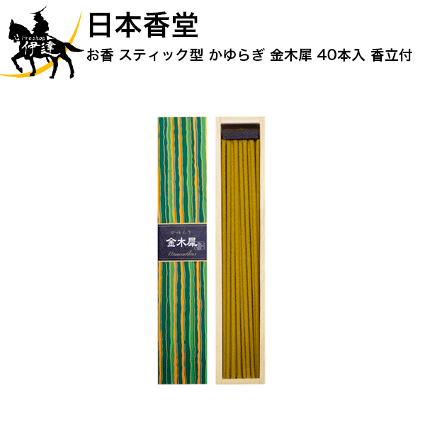 お香のギフト 5/16 1:59までポイント2倍 日本香堂 お香 スティック型 かゆらぎ 金木犀 40本入 香立付[38404] (/H)