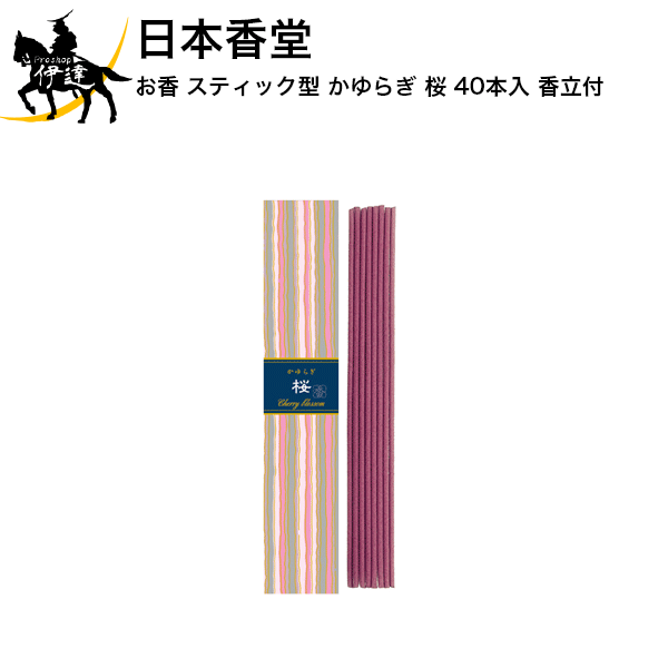 【お取り寄せ品】心地よい 「 か お り 」 、「 ゆ ら ぐ 」 香煙 ( こうえん ) 　　〜 か ゆ ら ぎ 〜自然界に存在する独特な 『 ゆらぎ 』 の世界は、私たちに快適な感覚を与えてくれます。植物が成長するさま、波音、せせらぎ、色や光の変化など 自然の恵みから発せられる 『 ゆらぎ 』 はわたしたちに快適な感覚を与えてくれます。ここちよい香りも　その 『 ゆらぎ 』 のひとつかもしれません。「かゆらぎ」は、そんな自然の恵みを想起させる和風の香りをお香にしました。ゆらぐ香煙を眺めながら、ひろがる香りに包まれて、安らぎのひとときをお過ごしください。【香リの特徴】春爛漫の優しさあふれるさくらの香り。商品サイズ:高さ160mm×幅30mm×奥行25mm箱含む重量:約45g燃焼時間:約25分セット内容(成分):　タブ粉、香料キーワード: ギフト プレゼント クリスマス 誕生日 バースデー 女性 ホワイトデー 贈り物 贈答品 母の日 お祝い 記念日　