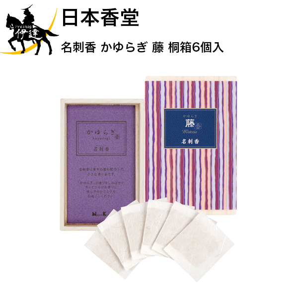 日本香堂 名刺香 かゆらぎ 藤 桐箱6個入 [38462] (/H)