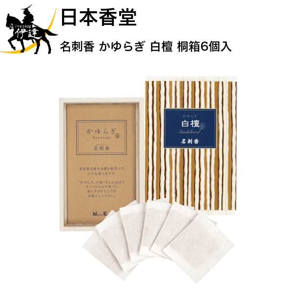 1/16 23:59までポイント2倍 日本香堂 名刺香 かゆらぎ 白檀 桐箱6個入 [38465] (/H)