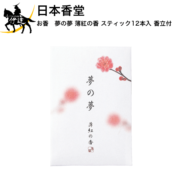 日本香堂 お香　夢の夢 薄紅の香 スティック12本入 香立付[38533] (/H)