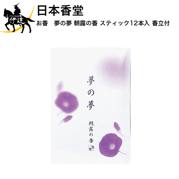 【お取り寄せ品】 四季折々の日本の美しさを、そのままお香に封じ込めた「夢の夢」。ゆったりと優美な和の世界を香りで表現。こしきゆかしい懐古的な香りに、現代的なアレンジを加えました。日本人の美意識を呼び覚まし、和空間を演出するシリーズです。 【香リの特徴】 ウッディーグリーン。夏の滴をイメージした、しっとりと落ち着いた香りです。　