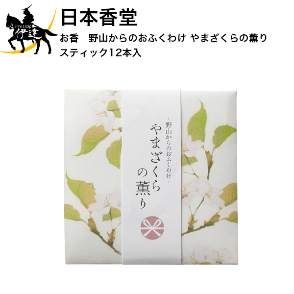 日本香堂 お香　野山からのおふくわけ やまざくらの薫り スティック12本入 [38621] (/H)
