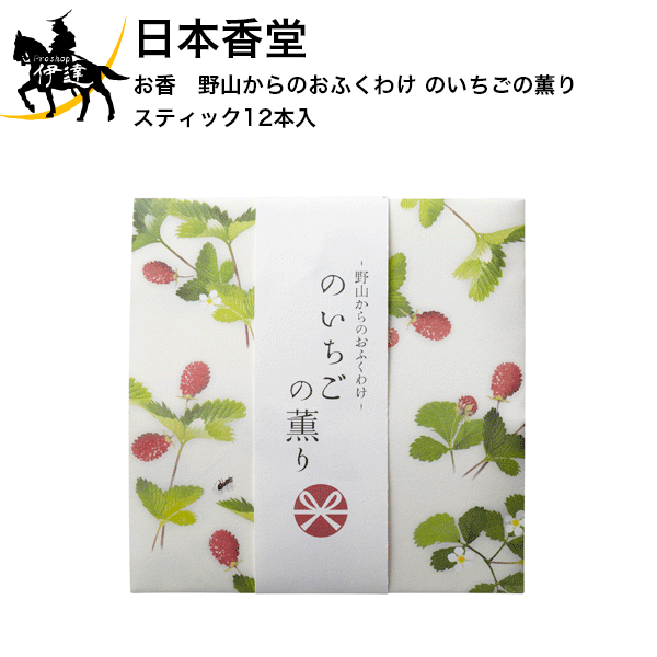 1/16 23:59までポイント2倍 日本香堂 お香 野山からのおふくわけ のいちごの薫り スティック12本入 [38623] (/H)