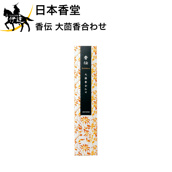 【お取り寄せ品】 日本が創り上げた美と品格のお香。時を越え、遙か絹の道の旅がもたらした香と、それを包む「からくさ」の形象。香からくさ文様の小箱に納められたこのお香は、想いをこめて、「香伝」と名付けました。 【香リの特徴】 大茴香(だいういきょう)を中心に、棗(なつめ)と杏仁(きょうにん)を合わせた、ほのかに甘く可憐な香りです。 　 商品サイズ:高さ193mm×幅36mm×奥行25mm 箱含む重量:約60g 燃焼時間:約30分 セット内容(成分):　タブ粉、香料　