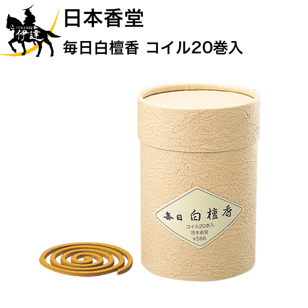 日本香堂 毎日白檀香 コイル20巻入 [566] (/H)