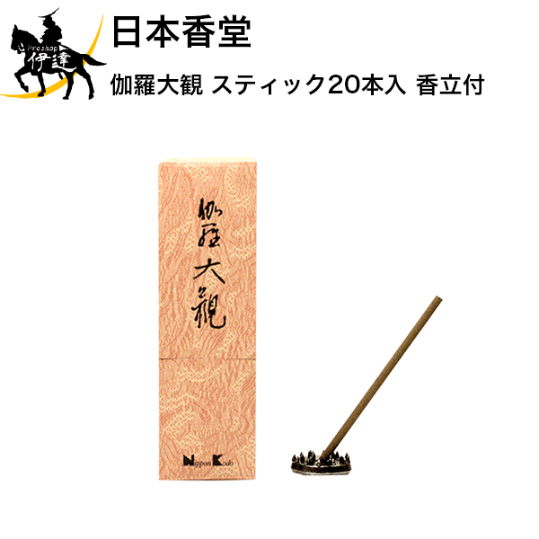 11/11 1:59までポイント2倍 日本香堂 伽羅大観 スティック20本入 香立付[57016] (/H)