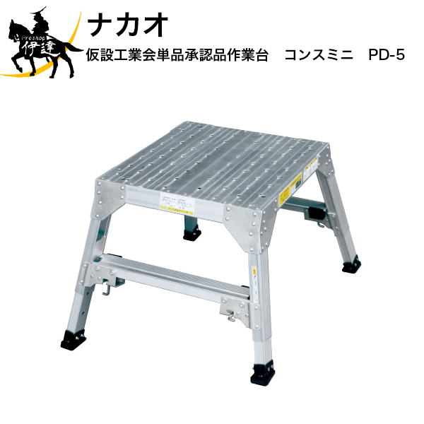 【メーカー直送品■納期都度確認】 内装工事や、狭い場所での作業時に大きな天板の上で作業ができます。 伸縮機構付なので高さ調節もできます。 ■仕様■ 作業床高さ：379〜500mm 天板寸法：長さ510×巾500mm 設置スペース：W620〜663mm、D734〜799mm 収納寸法：620×734×379mm 質量：6.8kg 最大使用質量：150kg